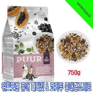 위트모렌 퓨어 패러킷코카투사료750g/중대형조사료/왕관앵무사료/코뉴어사료/퀘이커사료/위트모렌/퓨어