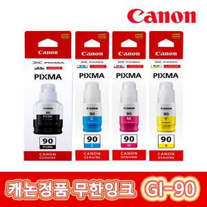 캐논 정품잉크 GI-90 PGBK C M Y PIXMA G6090 G7090 G5090 GM2090 GM2092 G6091 G6092 G5092