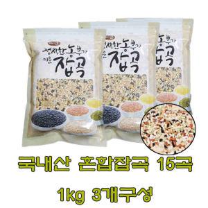 광팔마켓 2023년 100% 국내산 혼합잡곡 15곡 3kg(1kg3개구성)