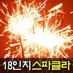 18인치 스파클라 5개 폭죽 케익분수 불꽃놀이 스파클라 생일파티 캠핑 바캉스 교회 펜션 프로포즈