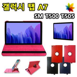 삼성 갤럭시탭A7 회전 케이스 SM-T500 SM-T500N SM-T505 SM-T505N 10.4 교원 아이캔두 웅진북클럽 씽크빅