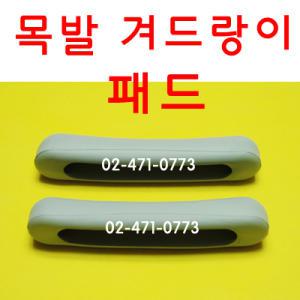 목발 클러치 겨드랑이 패드  1조(2개) 목발 겨드랑이 보조 고무