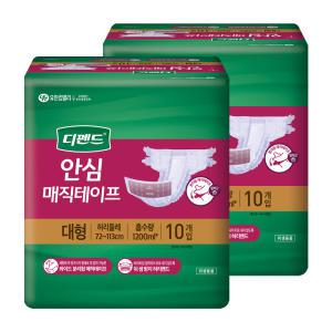 디펜드 안심 매직테이프 대형 10매 2팩