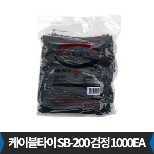 한올 국산 케이블타이 SB-200 검정 1000개입