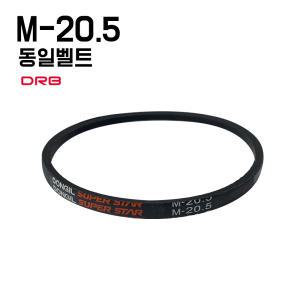 카박사/M20.5/M-20.5/랩트벨트/M타입/세탁기용벨트/경운기벨트/통돌이세탁기용