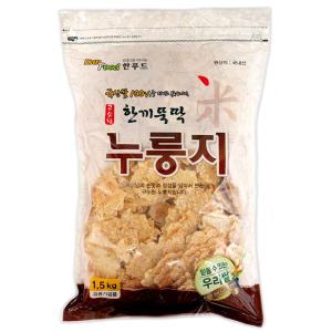 [대용량 1.5kg]한끼뚝딱 누룽지 / 국산쌀100%  한푸드