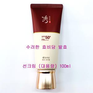 수려한 효비담 발효 선크림 100ml / 한정 / 대용량