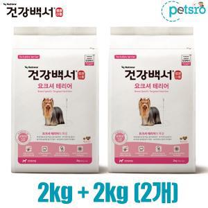 건강백서 요크셔테리어 2kg x 2개(4kg) 강아지 견종사료