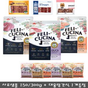 펠리쿠치나 소프트사료 1.2kg,3kg(소고기 연어 오리)+사료sample+대용량간식