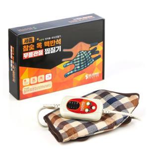 참숯 맥반석 무릎 관절 찜질기 SH-1100