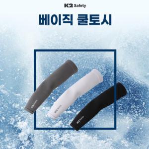 K2 베이직 쿨토시 여름필수템