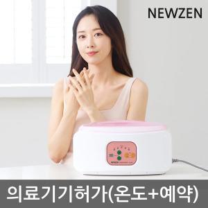 갤러리아 뉴젠 파라핀베스 NZ-400 + 복숭아향 왁스 6개 포함 (총 10개)