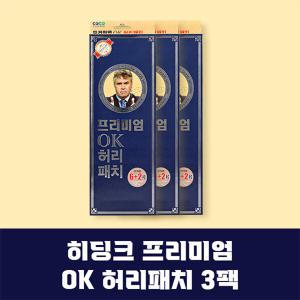 히딩크 프리미엄 OK 허리패치 3팩(자석18장+비자석6장)