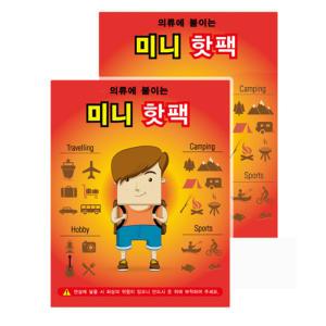 미니 붙이는 핫팩 50매 등산 낚시 캠핑 스키 군인 스포츠 인기만점 아이템