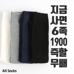 6족 1900원 즉시할인 남자 프리미엄 골지 갑종 양말