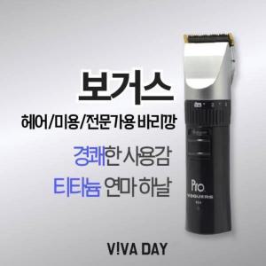 [제이큐]보거스 전기 헤어 이발기 프로 미용실 VG-101