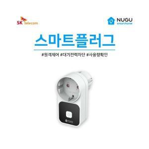 SKT 스마트 플러그 WIFI 타이머 콘센트 스마트홈