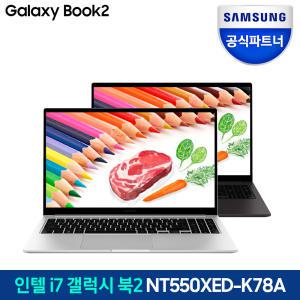 삼성노트북 갤럭시북2 NT550XED-K78A 인텔 i7 사무용 재택근무 업무용 인강용노트북