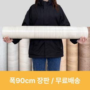 친환경 모노륨 작은폭 장판 폭90cm 간편한 셀프시공 원룸