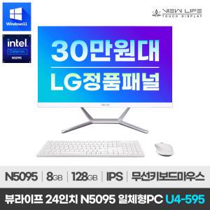 뷰라이프 일체형PC 24인치 Intel N5095 Win11 무선키보드마우스 포함 U4-595