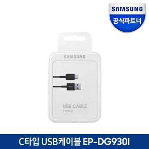 삼성 정품 C타입 고속충전 케이블 EP-DG930I  (1.5m)