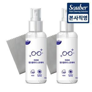 [자우버] 렌즈클리너 스프레이 100ml 2개(전용천 포함)