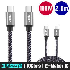 100W C타입 고속충전케이블 2.0M E-Marker 데이터10Gbps 4K영상 삼성45W 지원 갤럭시 아이폰15 아이패드