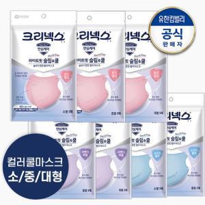 크리넥스 라이트핏 쿨 컬러마스크 핑크 블루 퍼플 소중대형 70매