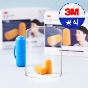 3M 1100 귀마개 200쌍 소음방지 수면 이어플러그 폼타입 층간소음 청력보호 귀마개