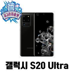 삼성전자 갤럭시 S20 울트라 256GB 공기계(중고)