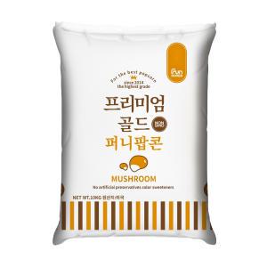 프리미엄 골드 퍼니팝콘 옥수수 10kg (머쉬룸)