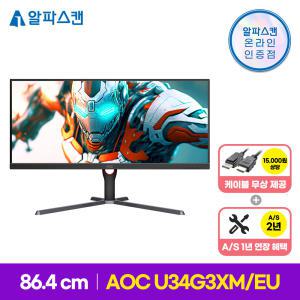 알파스캔 AOC U34G3XM/EU 게이밍 144 울트라와이드 WQHD 프리싱크 HDR 무결점 34인치 144HZ 평면 듀얼 컴퓨터 모니터