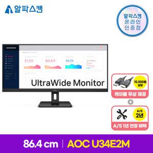 알파스캔 AOC U34E2M 울트라와이드 WQHD 100 시력보호 무결점 34인치 컴퓨터 모니터