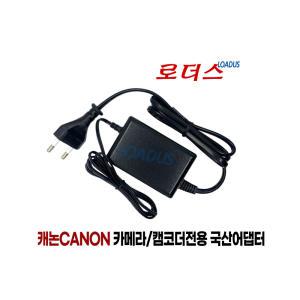 캐논Canon카메라 캠코더전용CA-570 CA-570E CA-570K CA-570S 8468A002AA호환 8.4V 1.5A국산로더스어댑터