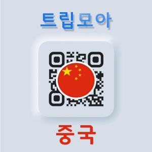 중국 eSIM 5G속도 무제한 현지번호 당일전송 차아니모바일 유니콤 칭다오 여행 이심