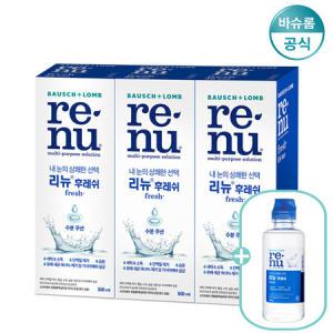 바슈롬 리뉴 후레쉬 500ml 3개 + 후레쉬 120ml 렌즈세척액 렌즈세정액