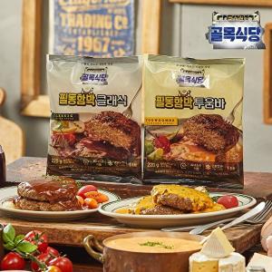 [백종원의 골목식당]필동 함박스테이크 220g x 14팩 (클래식7팩+ 투움바7팩)