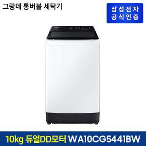 삼성 그랑데 통버블 세탁기 WA10CG5441BW(10kg)