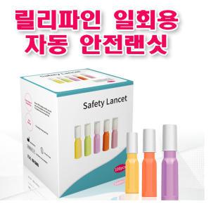 릴리파인 자동 안전 란셋 100p 채혈침 사혈침 (23G/28G/30G선택구매)