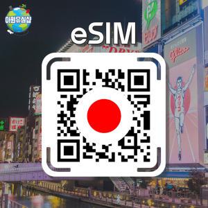 일본 eSIM Docomo 7~30일 50GB후 종료 오사카 도쿄 이심 후쿠오카 유심 오키나와 e심