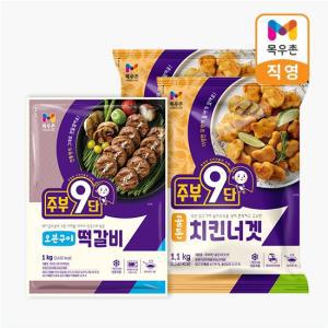 주부9단 아이반찬 BEST 2종[떡갈비1+치킨너겟2]