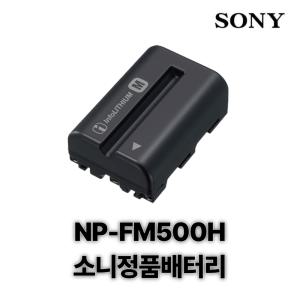 소니 NP-FM500H 정품 배터리