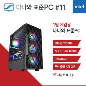 FYC 다나와 표준PC 게임용 240111