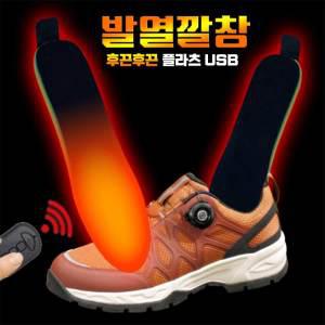 플라츠 스마트 무선 USB 충전식 탄소카본열선 발열 보온 온열 방한 깔창 신발보온 발열인솔