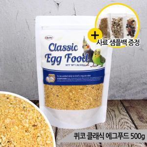 퀴코 클래식 옐로우 에그푸드 500g 앵무새 고단백간식