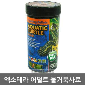 엑소테라 어덜트 거북이사료 85g 거북이 하겐 거북이먹이 물거북 청거북 파충류