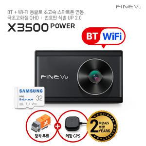 파인뷰 X3500 POWER 블루투스 와이파이 차량용 블랙박스 2채널 64GB로 메모리업(장착포함)