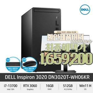 (최종 165만) DELL 인스피론 DN3020T-WH06KR RTX3060 i7 윈11홈 게이밍PC + GIFT