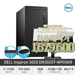 (최종 167만) DELL 인스피론 DN3020T-WP05KR RTX3050 i7 윈11프로 게이밍PC + GIFT