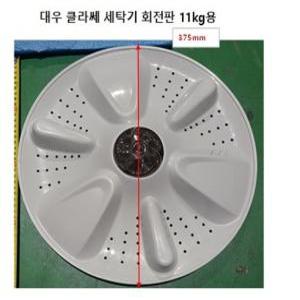 대우, 위니아 세탁기 회전판 11Kg 375mm